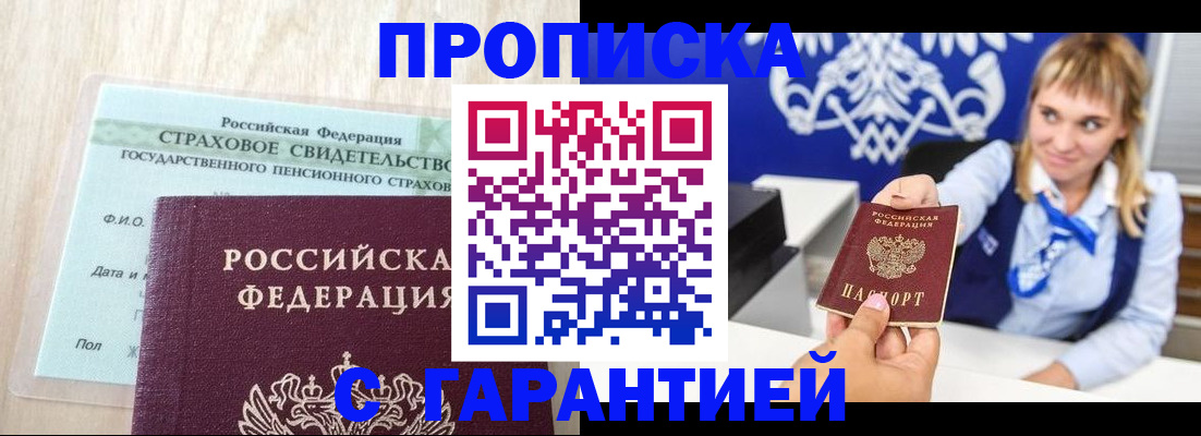 прописка паспорт в Кораблино