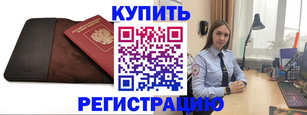 временная регистрация для всех в Кораблино